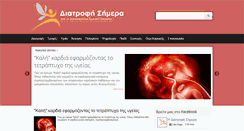 Desktop Screenshot of diatrofisimera.gr