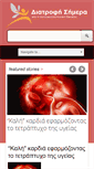 Mobile Screenshot of diatrofisimera.gr