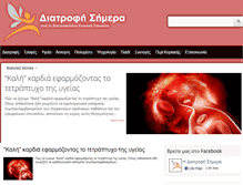 Tablet Screenshot of diatrofisimera.gr